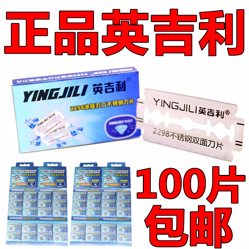 正品钻石英吉利刀片不锈钢手动剃须刀片老式刮胡刀片修眉刀片包邮