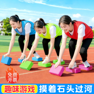 团建游戏摸石过河砖趣味运动会道具户外活动拓展搭桥彩色泡沫块