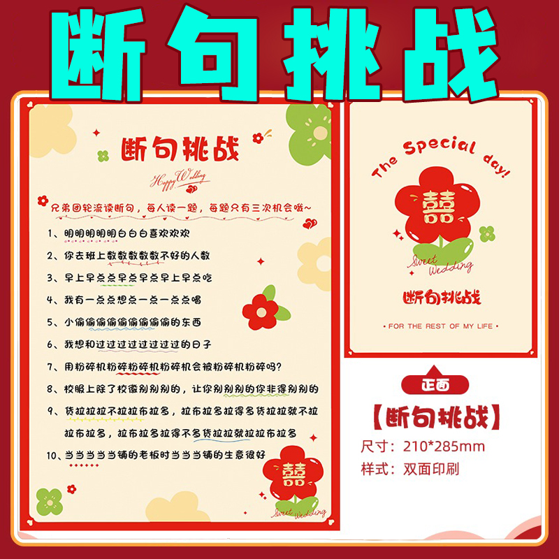 断句挑战接亲游戏拍照姿势卡堵门