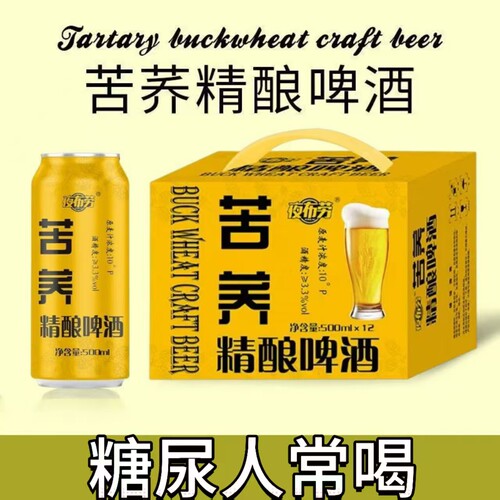 糖尿人专用零食品血糖高吃的无糖精苦荞精酿啤酒老人中年糖友控糖