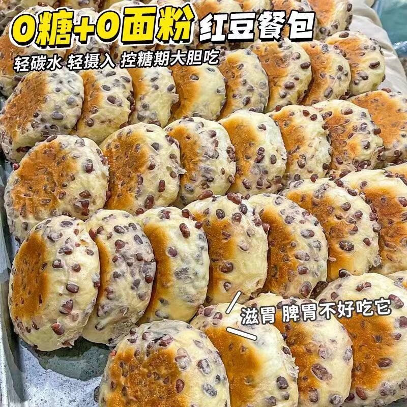 糖尿人专用零食品血糖高无糖精红豆餐包糕孕妇糖友人主食早餐代餐
