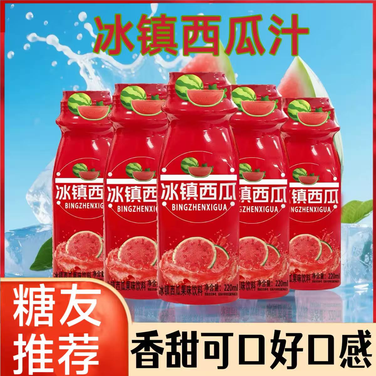 糖尿人专用零食品可以吃的无糖精冰镇西瓜汁老人儿童孕妇糖友饱腹