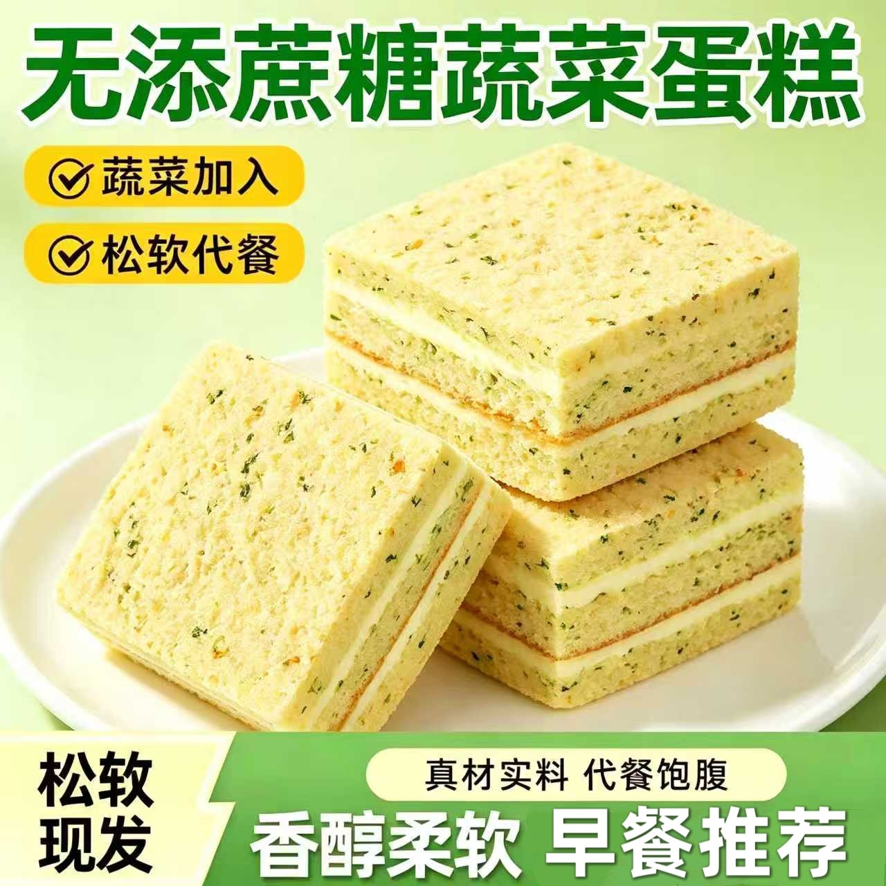 糖尿人专用零食品可以吃的无糖精蔬菜蛋糕老人儿童孕妇糖友饱腹品