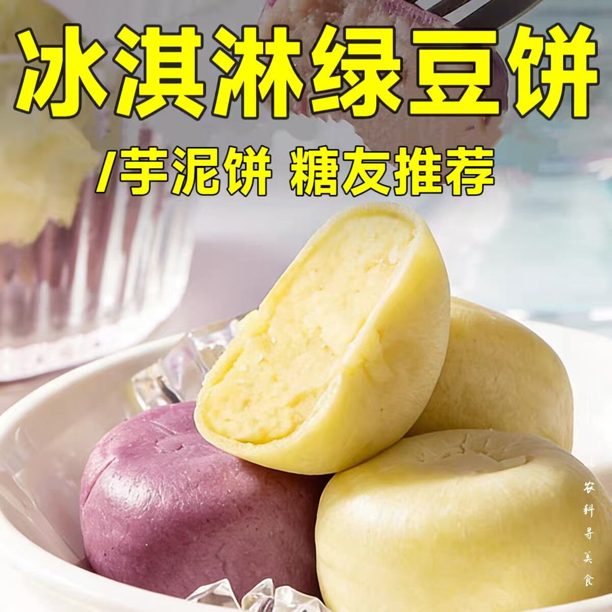 糖尿人专用零食品可以吃的无糖精冰淇淋绿豆饼老人孕妇糖友饱腹品