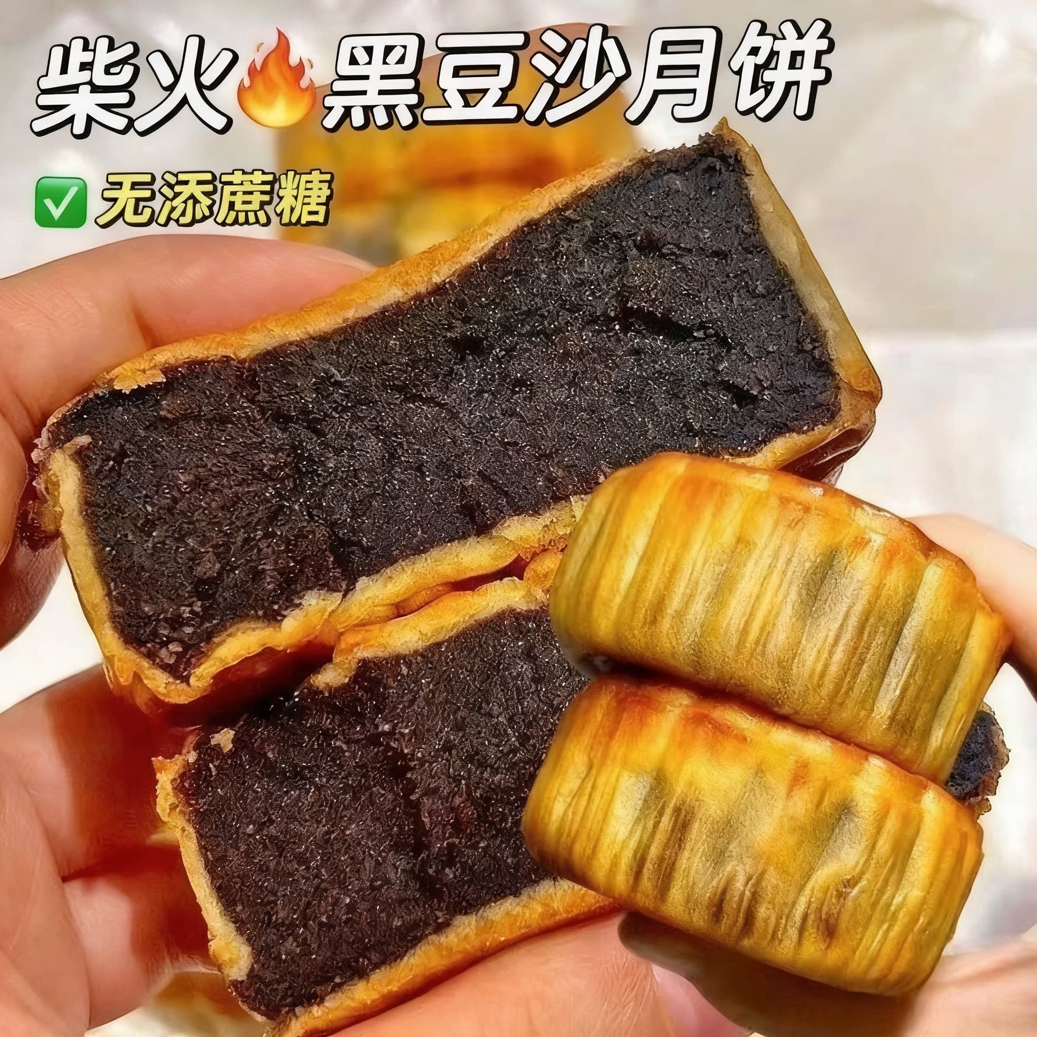 糖尿人专用零食品可以吃的无糖精柴火黑豆沙月饼老人孕妇糖友饱腹