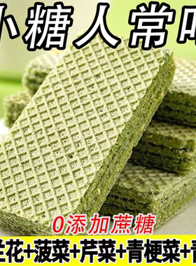 糖尿人专用零食品无糖精五蔬威化饼三血糖高人群孕妇糖友旗舰店