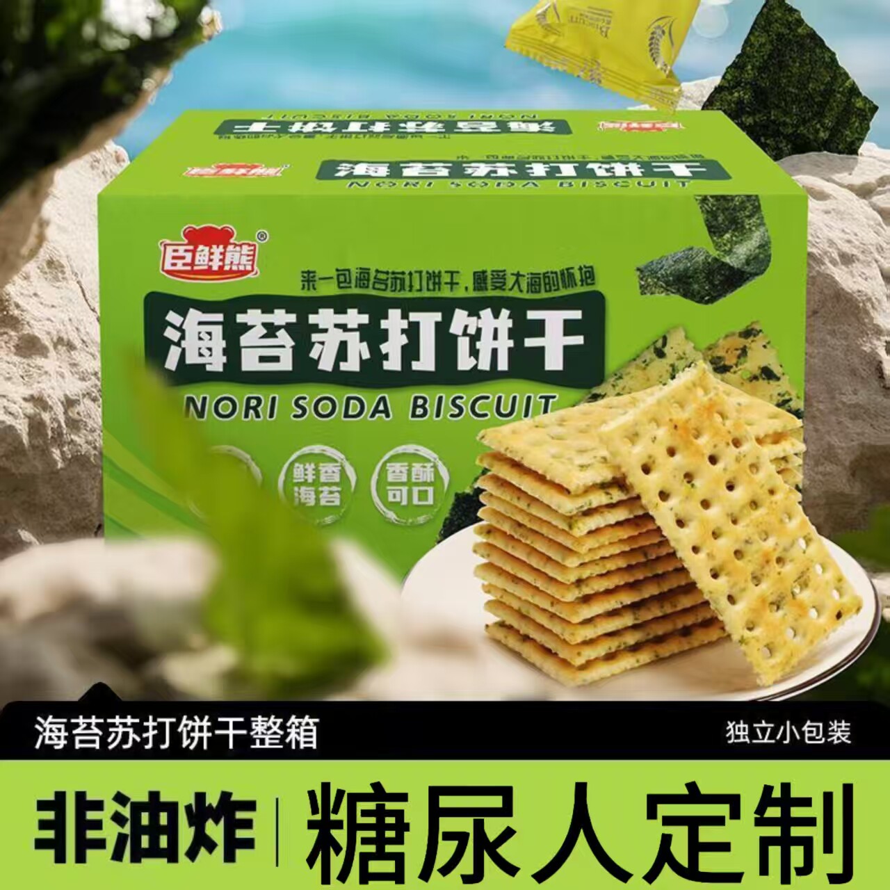 糖尿人专用零食品血糖高吃的无糖精海苔苏打饼干老人儿童糖友控糖