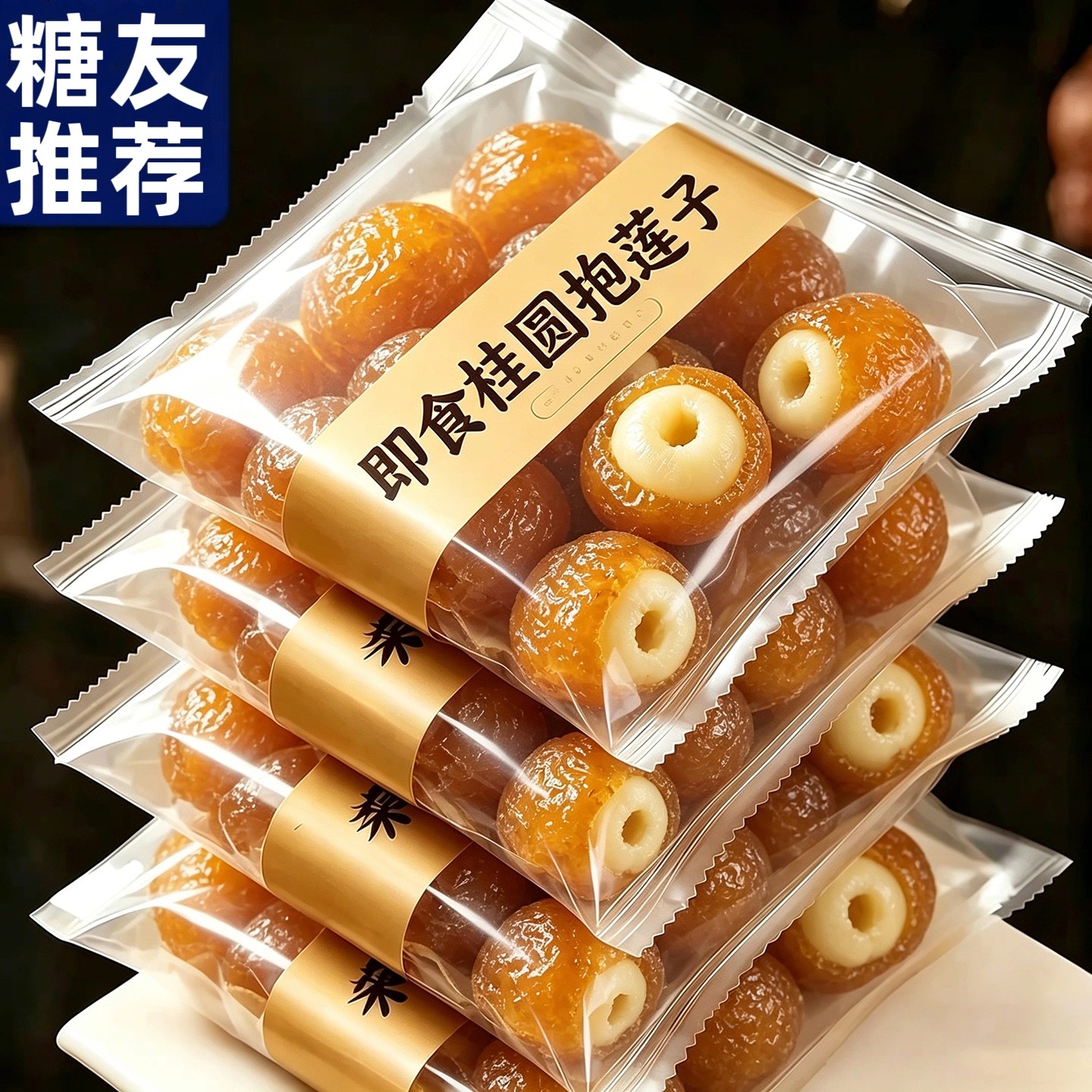 糖尿人专用零食品可以吃的无糖精桂圆抱莲子老人小孩孕妇糖友饱腹