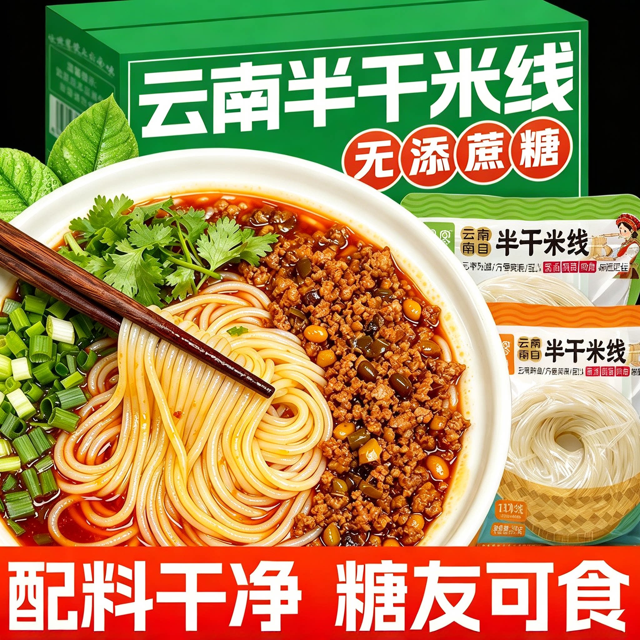 糖尿人专用零食品可以吃的无糖精云南半干米线老人孕妇糖友饱腹品