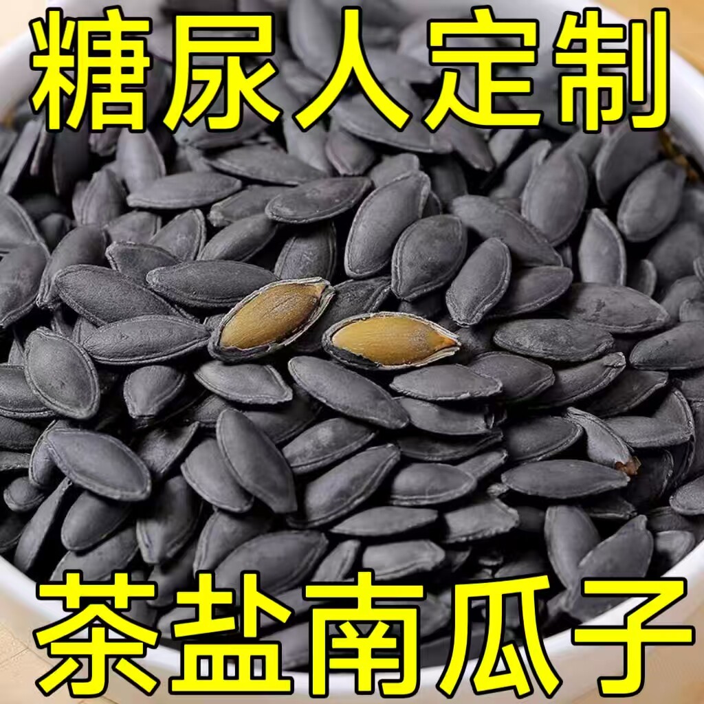 糖尿人专用零食品血糖高吃的无糖精茶盐南瓜子老人儿童糖友控糖品