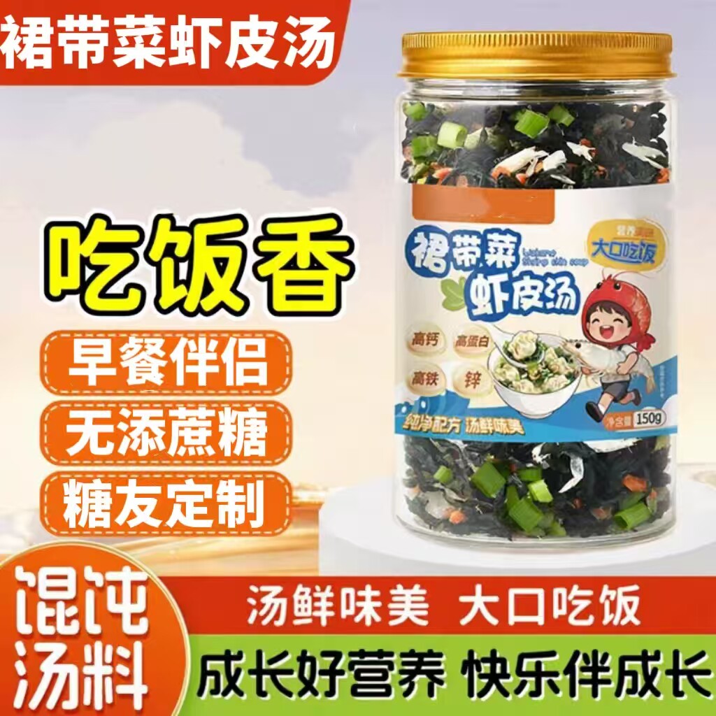 糖尿人专用零食品可以吃的无糖精裙带菜虾皮汤老人孕妇糖友饱腹品