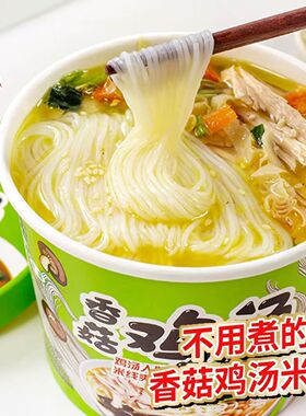 糖尿人专用零食品血糖高无糖精香菇鸡汤米线孕妇糖友主食早餐代餐