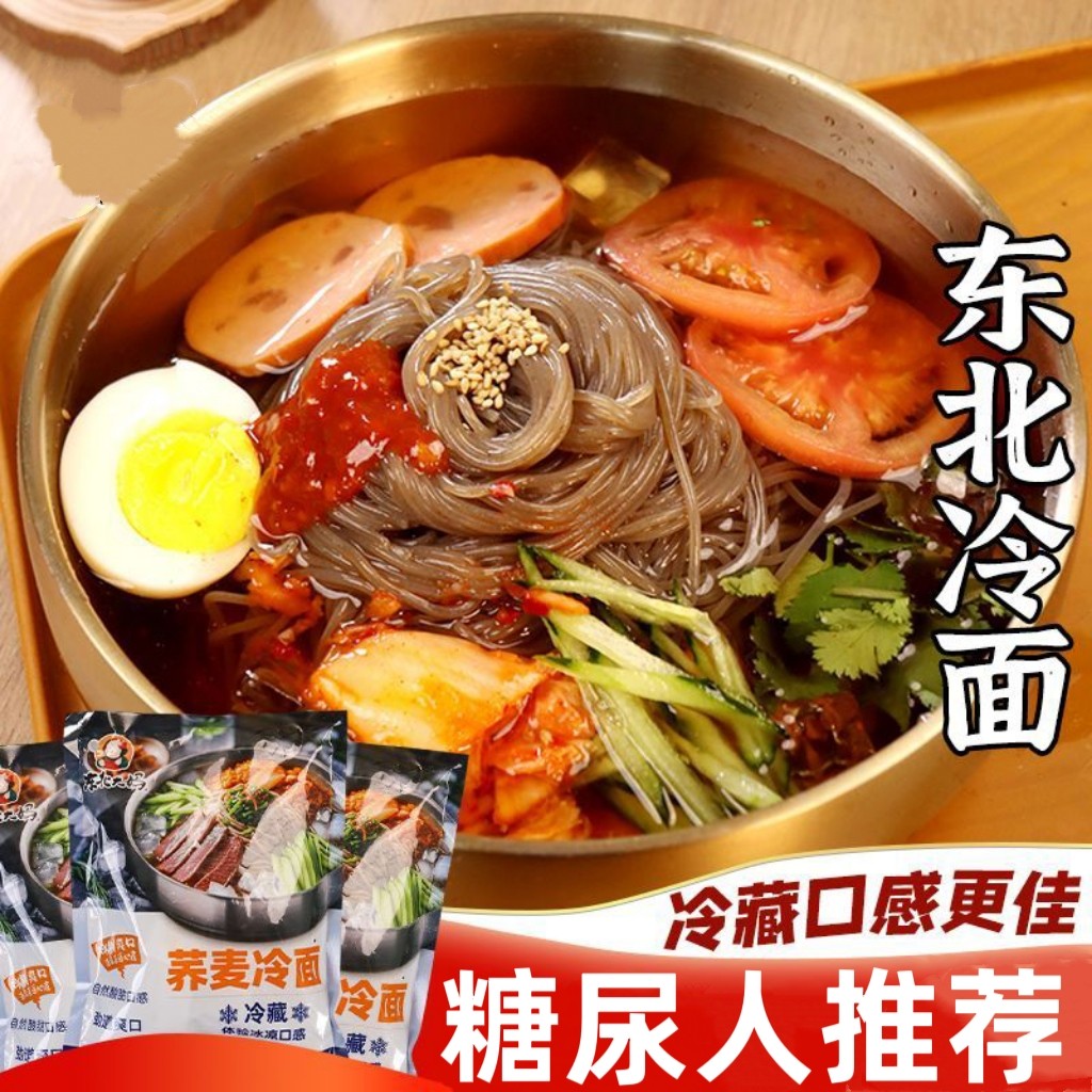 糖尿人专用零食品可以吃的无糖精荞麦冷面老人儿童孕妇糖友饱腹品