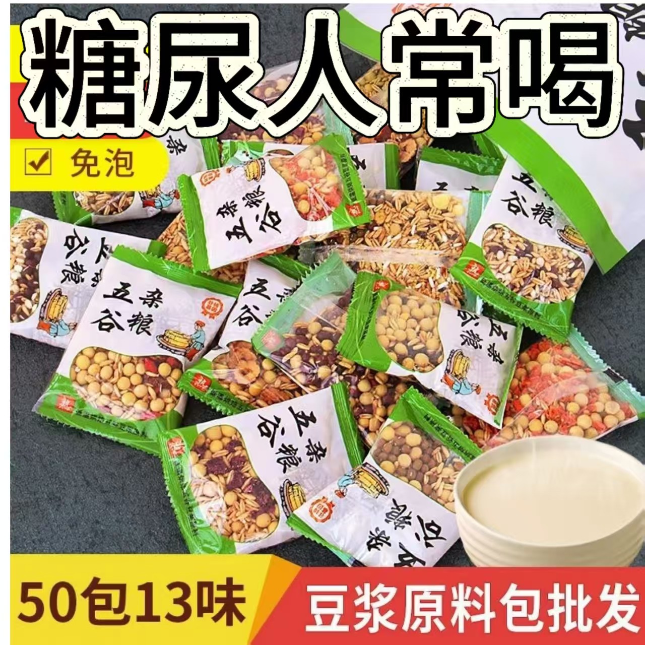 糖尿人专用零食品无蔗糖豆浆原料包三高血糖孕妇糖友控糖旗舰店