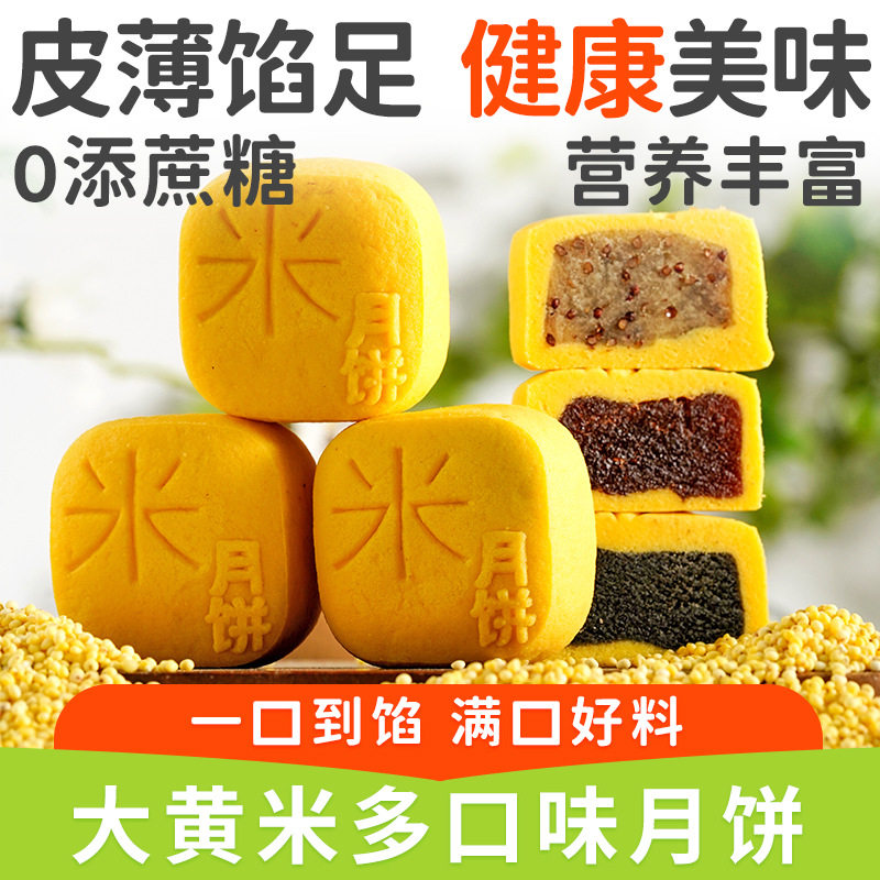 糖尿人专用零食品可以吃的无糖精大黄米月饼老人儿童孕妇糖友饱腹