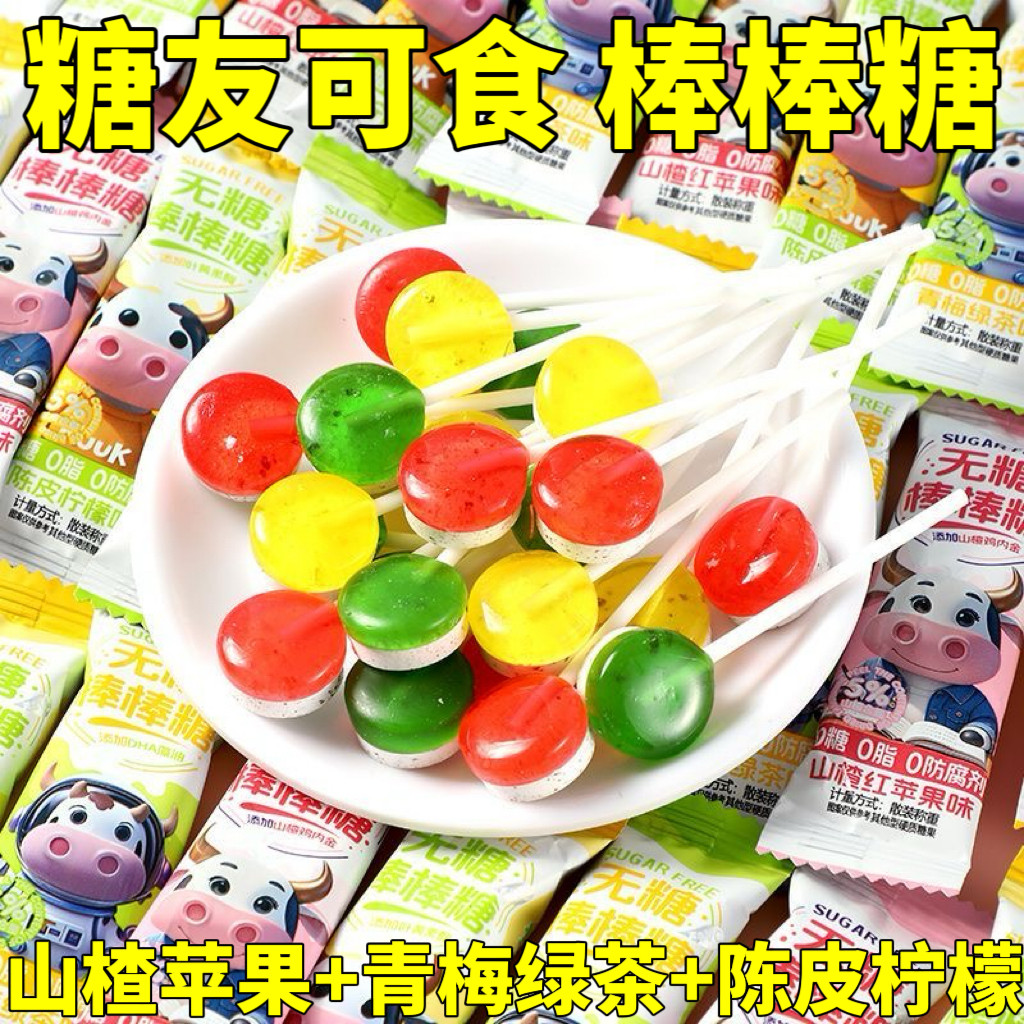 糖尿人专用零食品可以吃的无糖精棒棒糖老人儿童小孩孕妇糖友饱腹