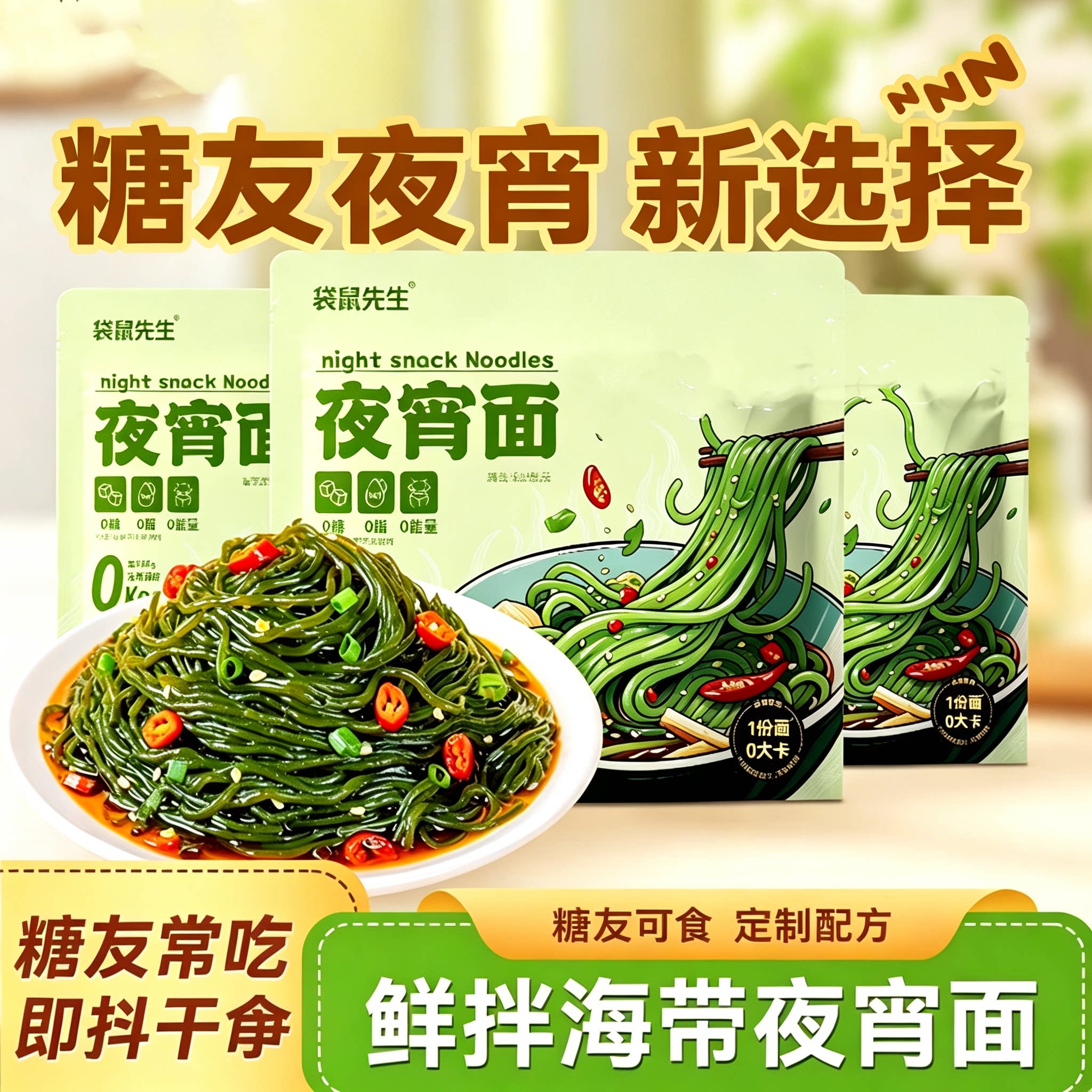 糖尿人专用零食品可以吃的无糖精夜宵面老人儿童小孩孕妇糖友饱腹