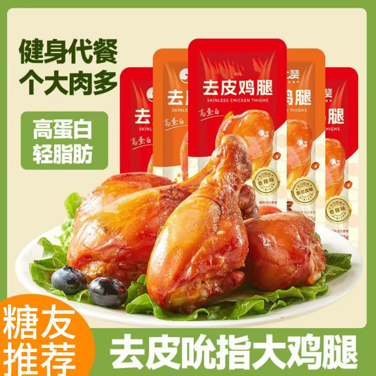 糖尿人专用零食品血糖高吃的无糖精去皮鸡腿孕妇老人儿童糖友控糖