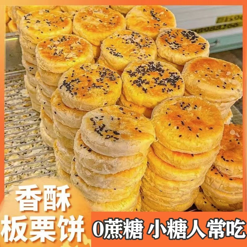 糖尿人专用零食品旗舰店血糖高无糖精板栗饼即食老人孕妇糖友控糖