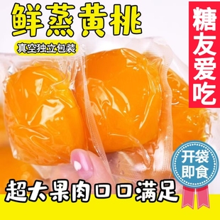 糖尿人专用零食品血糖高吃的无糖精蒸黄桃锁鲜即食老人糖友人控糖
