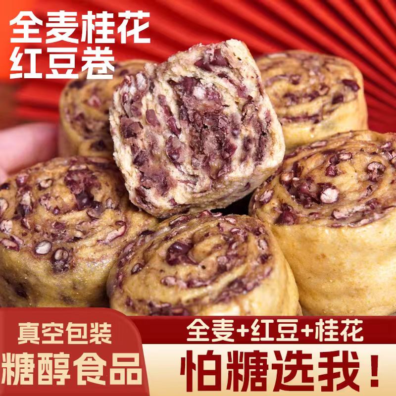 糖尿人专用零食品血糖高吃的无糖精桂花红豆卷老人孕妇糖友控糖