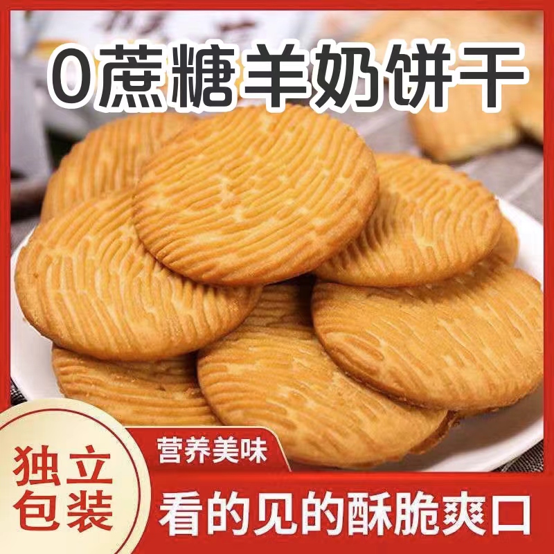 糖尿人专用零食品无糖精羊奶饼干三血糖高人群孕妇糖友人旗舰店