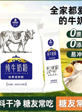 糖尿人专用零食品可以吃的无糖精纯牛奶粉老人儿童孕妇糖友饱腹品