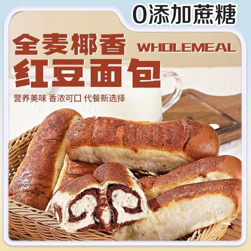 糖尿人专用零食品血糖高无糖精全麦椰蓉红豆包孕妇糖友人早餐代餐