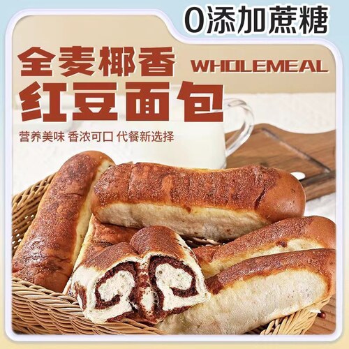 糖尿人专用零食品血糖高无糖精全麦椰蓉红豆包孕妇糖友人早餐代餐