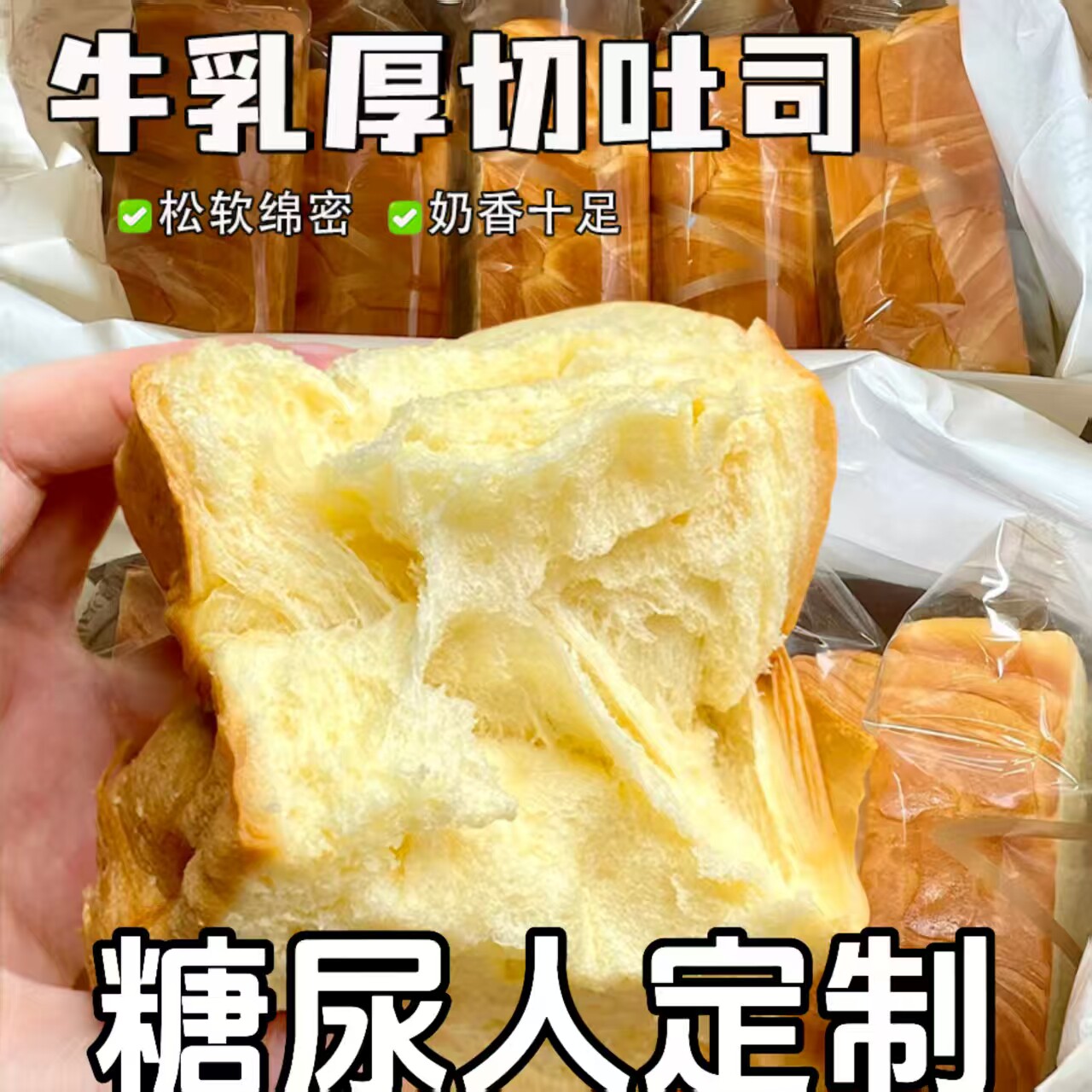 糖尿人专用零食品三高血糖无糖精牛奶面包老人孕妇糖友食养旗舰店