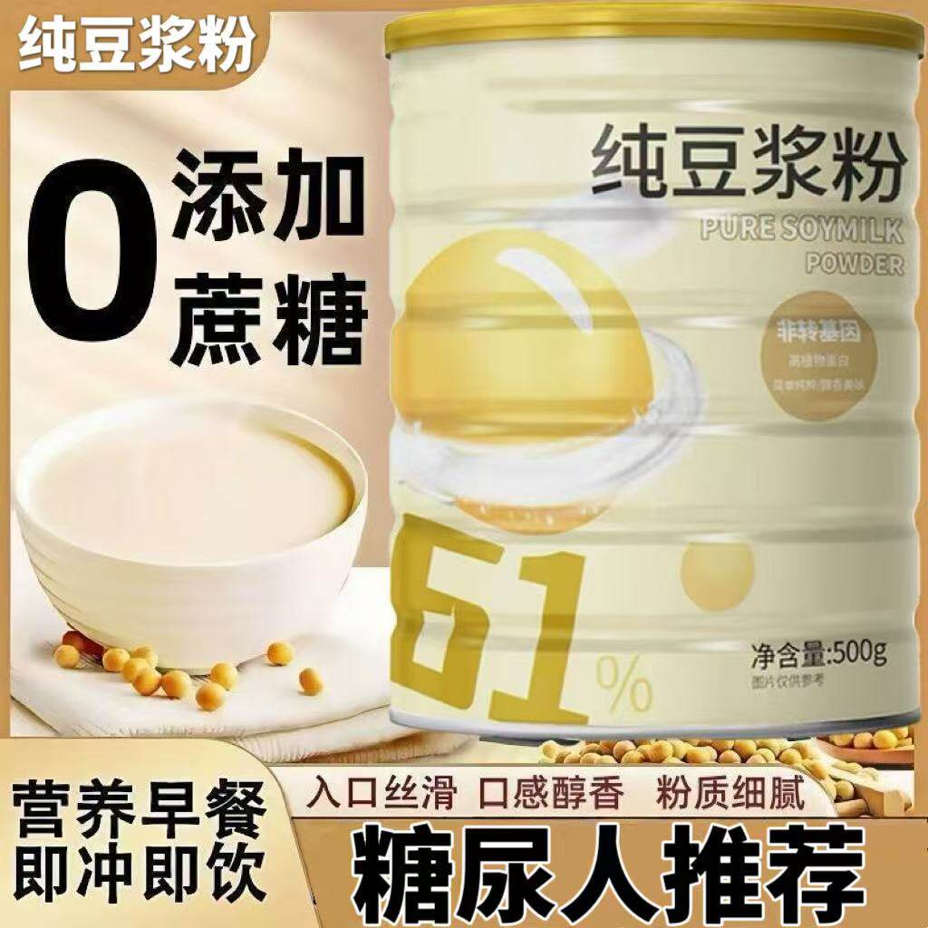 糖尿人专用零食品可以吃的无糖精纯豆浆粉老人儿童孕妇糖友饱腹品