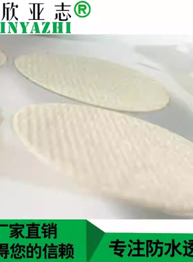 深圳工厂定制户外基站设备电气箱柜防水透气膜白色ip67级排气膜贴