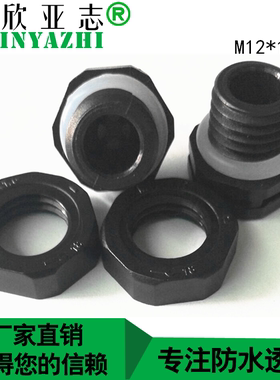 深圳汽车配件M12黑色透气阀LED呼吸器ECU塑料螺纹ip67防水平衡塞