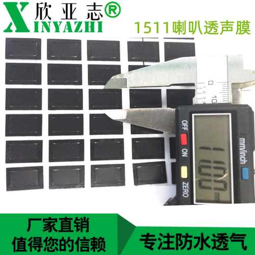 现货1511喇叭防水透声膜ip67级黑白色通音膜防尘单面背胶透音膜贴 - 封面