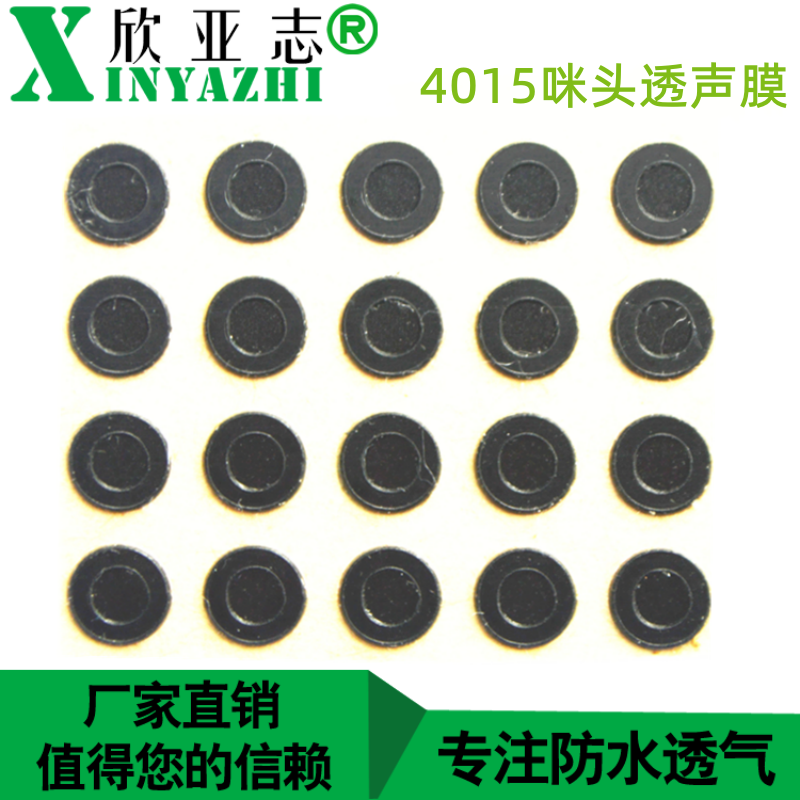 深圳现货通用4015咪头防水透音膜