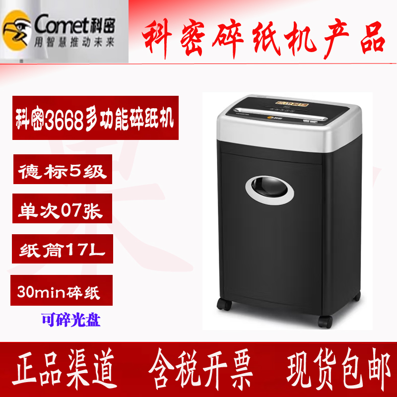 科密碎纸机3668碎卡碎光盘碎书钉30分钟五级保密电动商用大功率