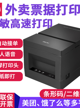 得力DL-801P票据打印机热敏百度外卖80mmUSB有线小票办公耗材