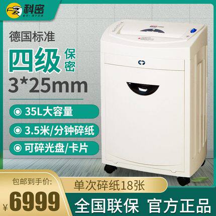 科密S-A3000碎纸机多功能大功率高速保密A3A4幅面碎纸光盘卡3*25