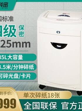 科密S-A3000碎纸机多功能大功率高速保密A3A4幅面碎纸光盘卡3*25