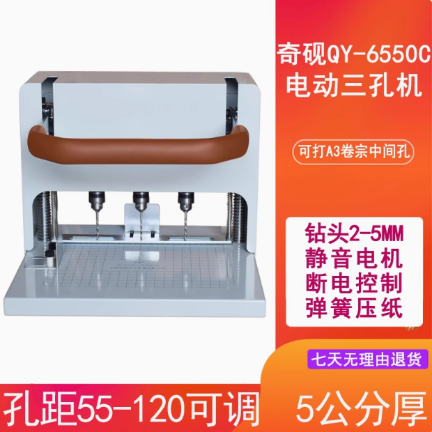 奇砚QY-6550C电动三孔打孔机A3宗卷法律A4文书档案孔距5