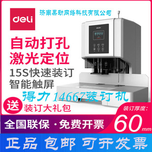 得力14667/14608档案资料文件打孔机60mm自动热熔会计财务凭证装