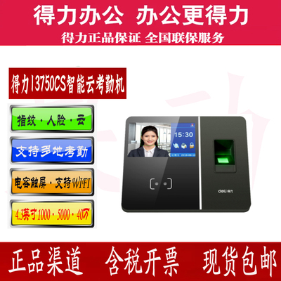 云考勤机/5000指纹/1000人脸