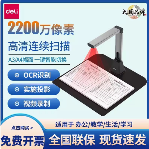 得力15162S高拍仪A3软垫 2200万像素双摄像头 实时投影可录制视频