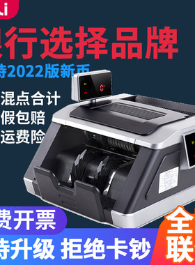得力点钞机验钞机得力办公