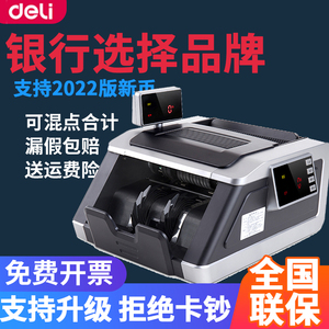 得力2194S新版人民币验钞机B类点钞机 商用家用外接显示器数钱机