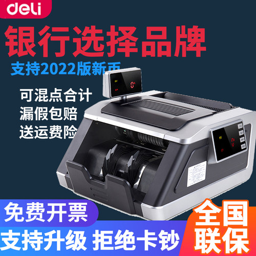 得力点钞机验钞机得力办公