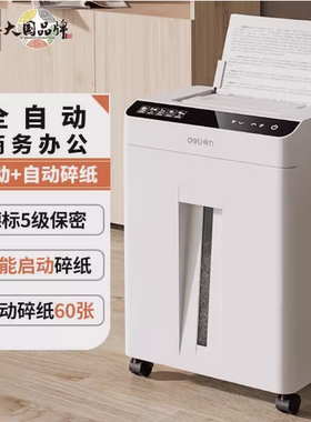 得力GA810/GA811碎纸机办公室用 家用小型电动自动商用文件粉碎机