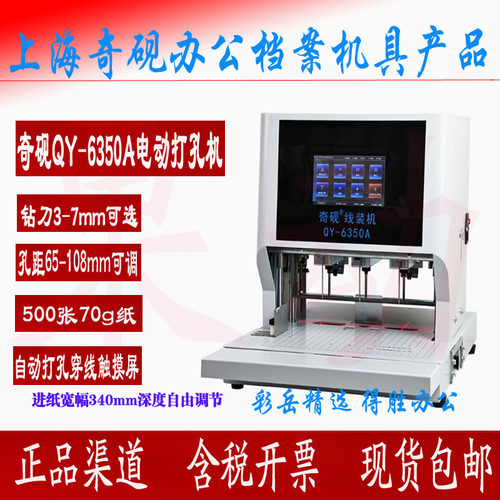 奇砚6350A全自动三孔线式档案
