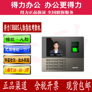 得力13888S指纹人脸考勤机红外线人脸识别轻松导报表面部打卡机