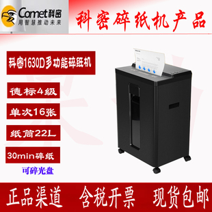 科密1630D大吞吐专业销毁碎纸机16张持续碎30分钟22L可碎卡光盘